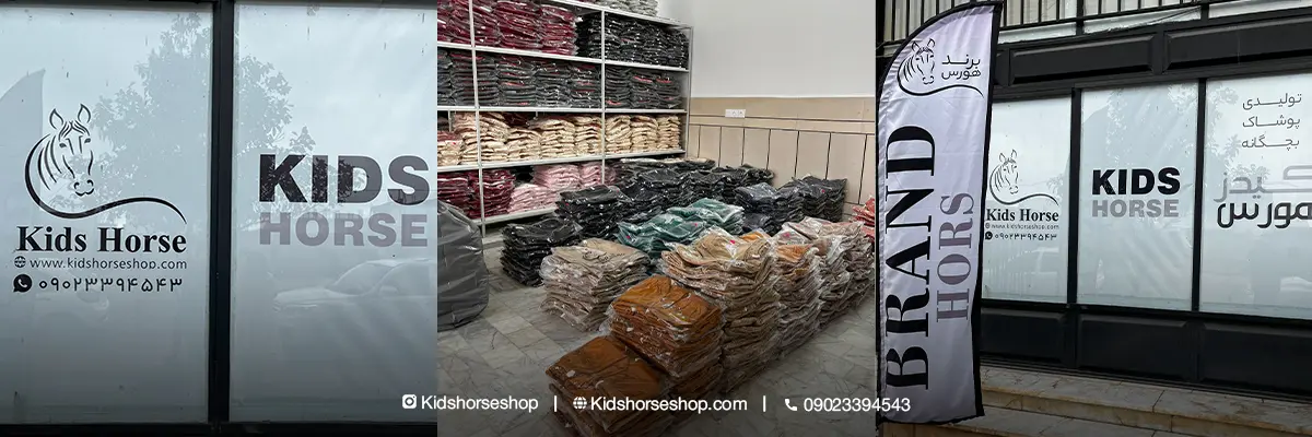 فروش عمده لباس بچه گانه برند